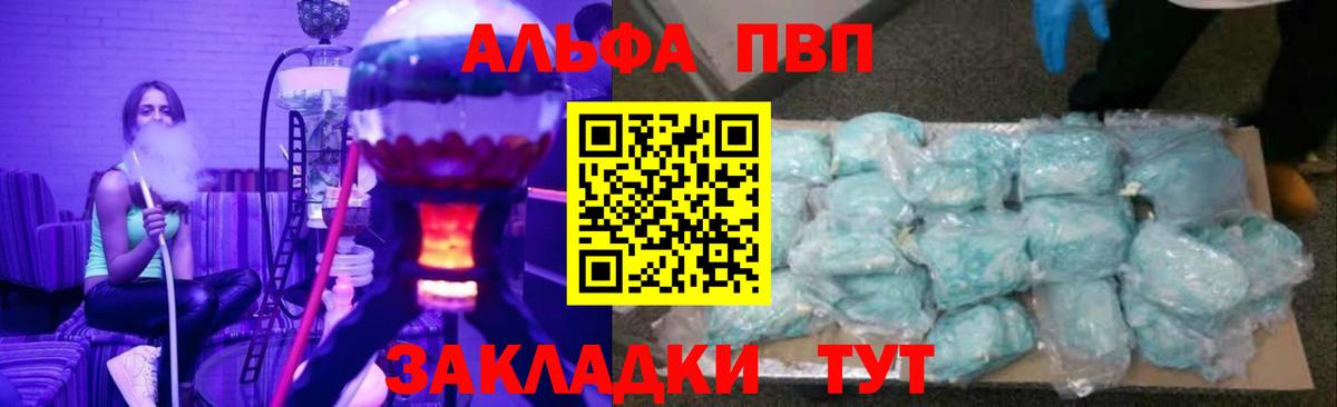 Alpha-PVP Соль Канск