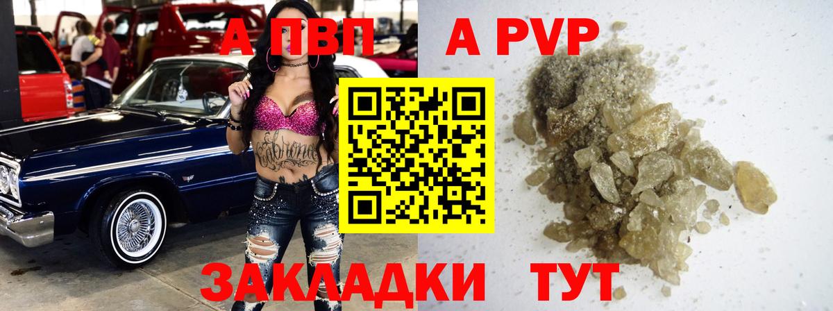 Канск  А ПВП кристаллы  A PVP мука  Вход с VPN 
