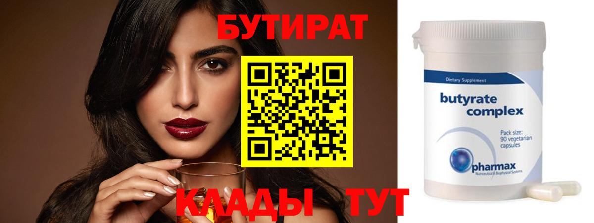 БУТИРАТ  БУТИРАТ оксана  Вход с VPN  Канск 