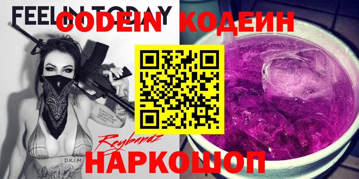 Канск  Codein Purple Drank  Вход с VPN 