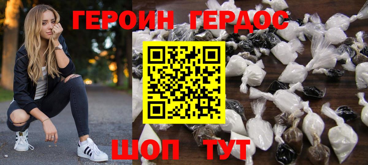 Героин белый  Вход с VPN  Канск 
