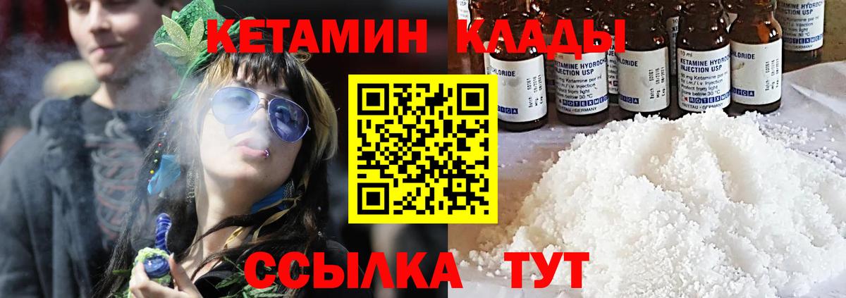 КЕТАМИН VHQ  Вход с VPN  mega ссылки  Кетамин ketamine  Канск 