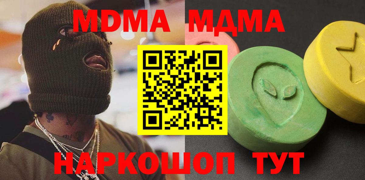 МДМА Molly  МДМА  MDMA crystal  Канск  Вход с VPN 