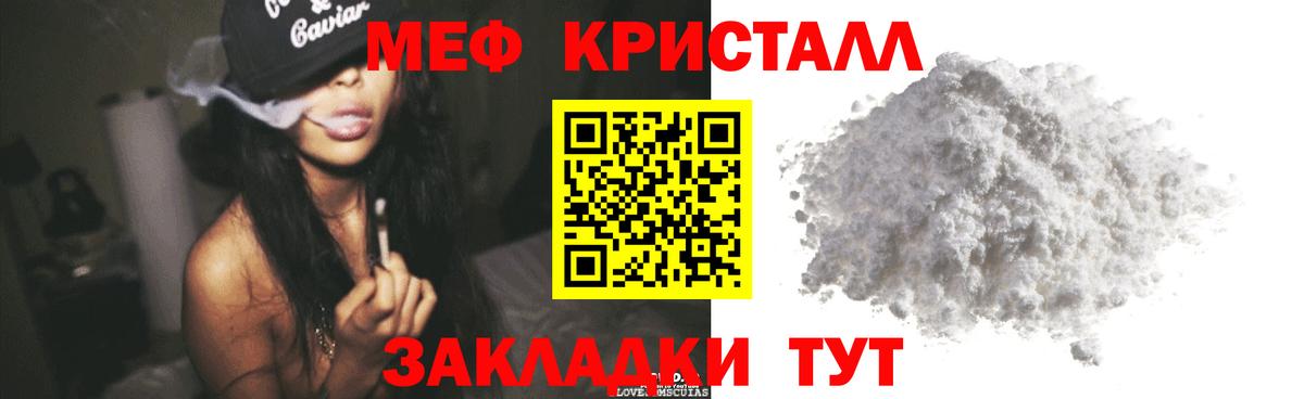 Меф кристаллы Канск