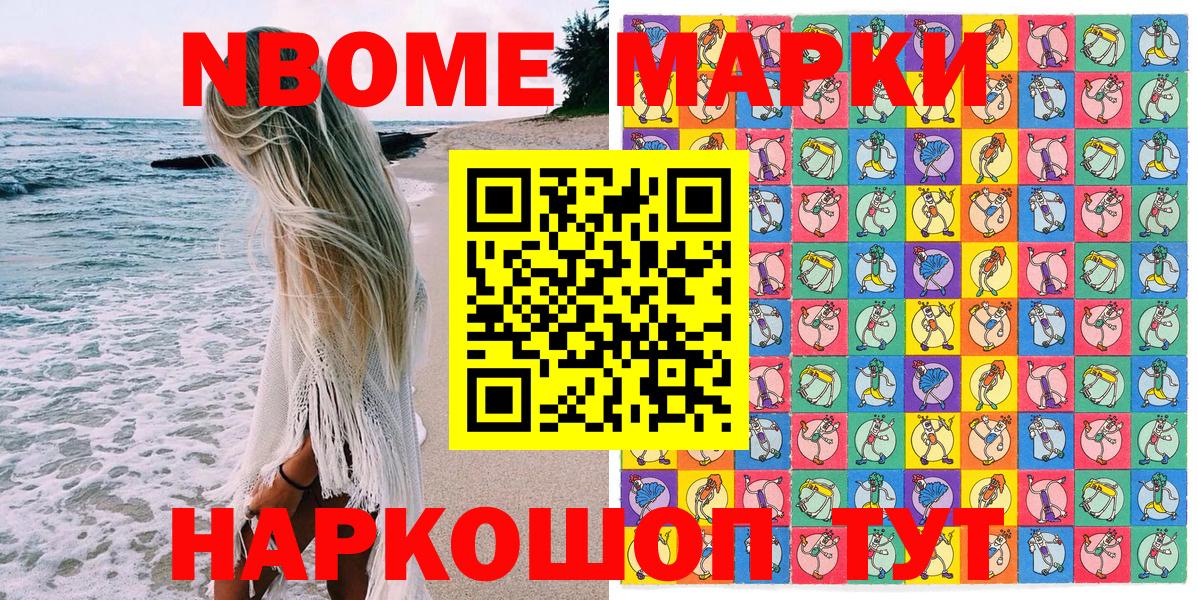 Марки N-bome 1500мкг  Вход с VPN  Канск  дарнет шоп  Марки N-bome 1500мкг 