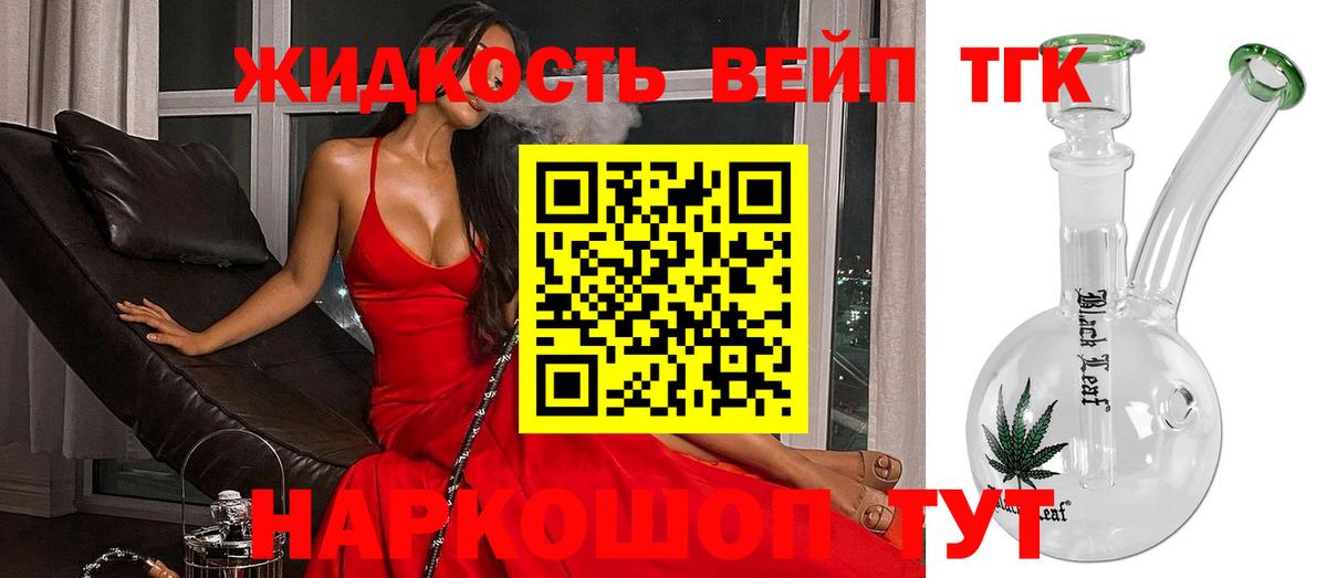ТГК жижа Канск